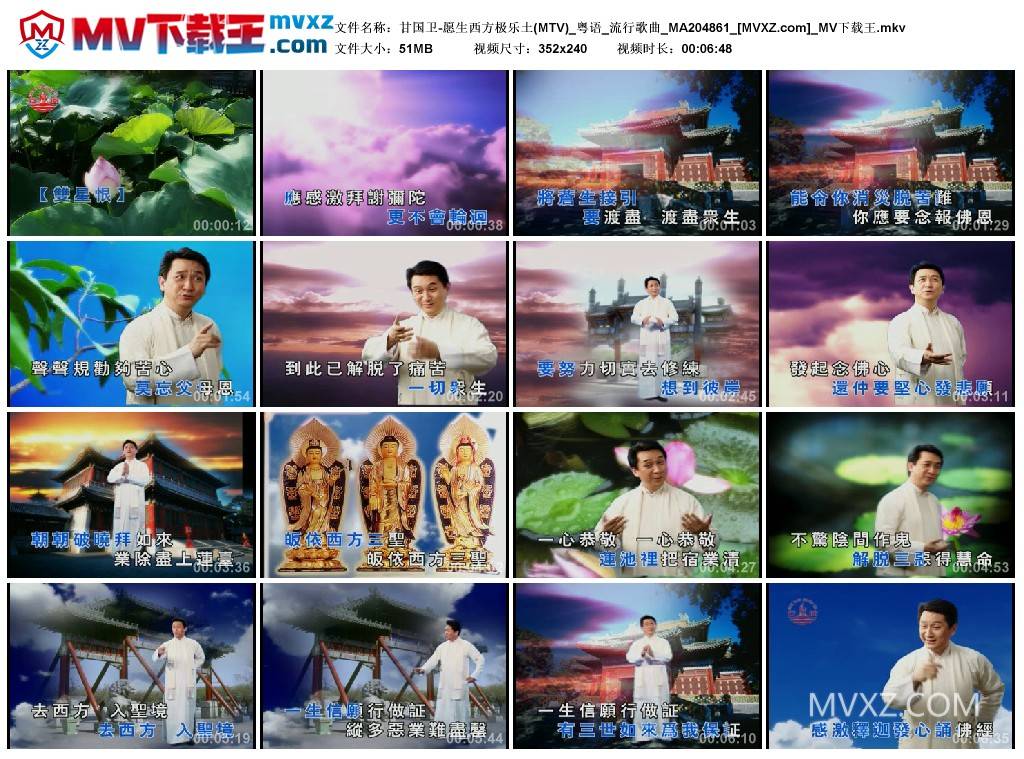 甘国卫-愿生西方极乐土(MTV)_粤语_流行歌曲_MA204861